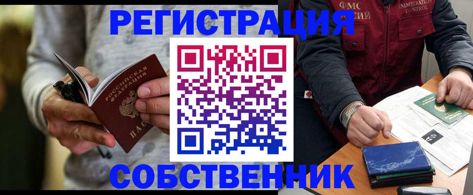 прописка в квартире в Кеми