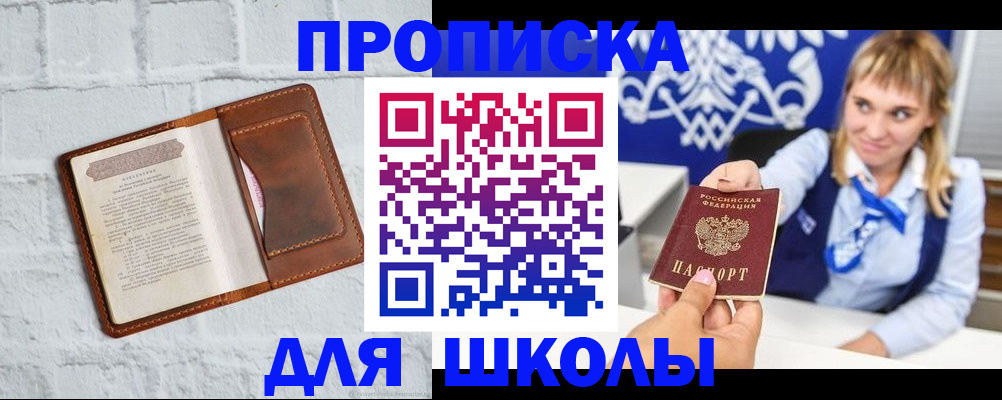 временная регистрация для школы в Кеми